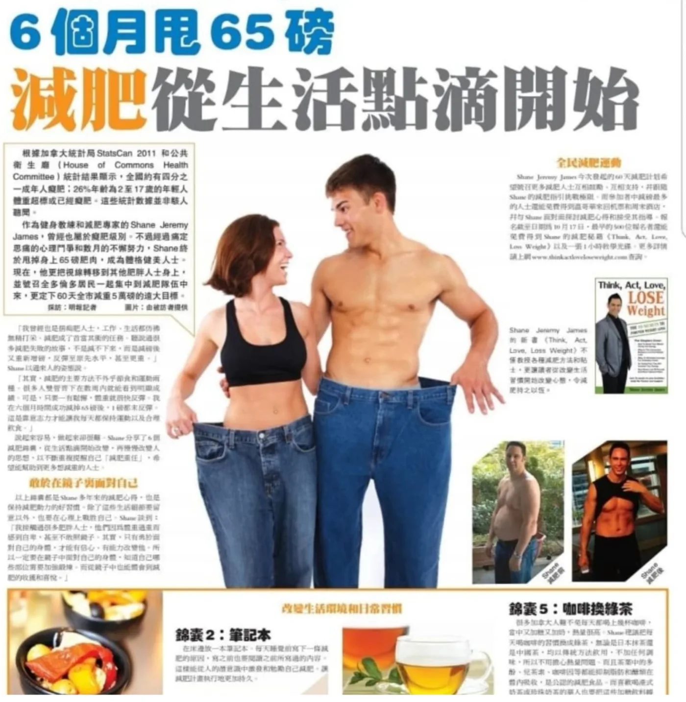 Chinese-language newspaper feature on Shane James losing 65 pounds in six months